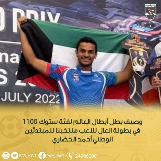 وصيف بطل أبطال العالم لفئة ستوك ١١٠٠ للمبتدئين