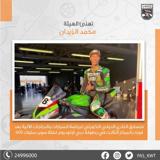 تهنئ الهيئة متسابق النادي الدولي الكويتي لرياضة السيارات والدراجات الآلية