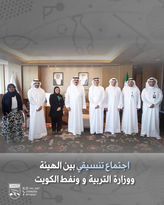 اجتماع تنسيقي بين الهيئة ووزارة التربية ونفط الكويت