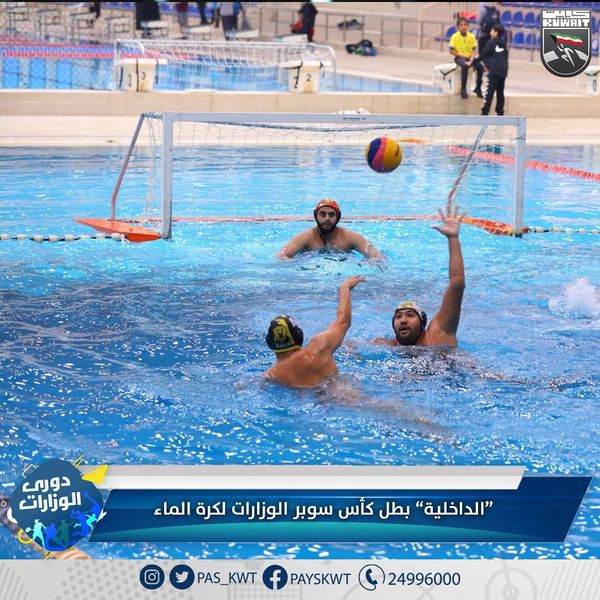 منافسات دوري الوزارات والهيئات والمؤسسات الحكومية