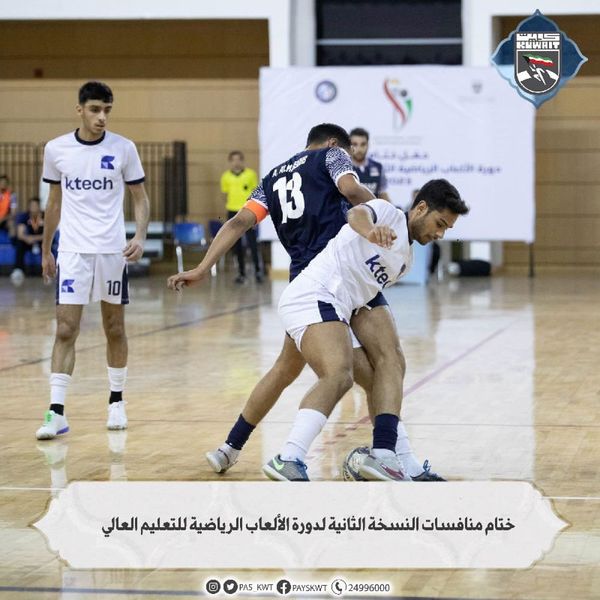 كأس التفوق لدورة الألعاب الرياضية الثانية للتعليم العالي