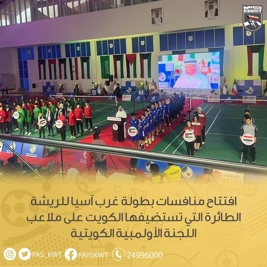 منافسات بطولة غرب آسيا للريشة الطائرة