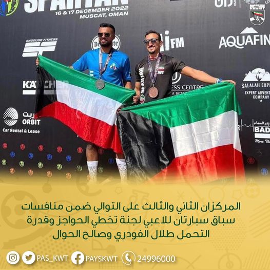 منافسات سباق سبارتان