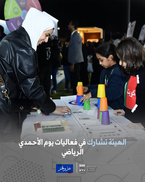 فعاليات يوم الأحمدي الرياضي