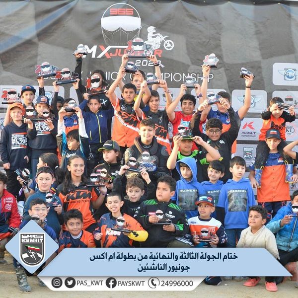 بطولة ام اكس جونيور الناشئين