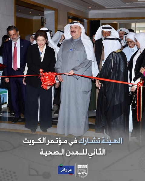 مؤتمر الكويت الثاني للمدن الصحية