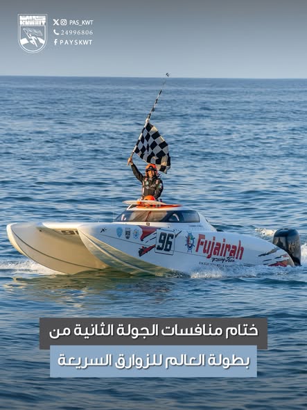 بطولة العالم للزوارق السريعة 2025