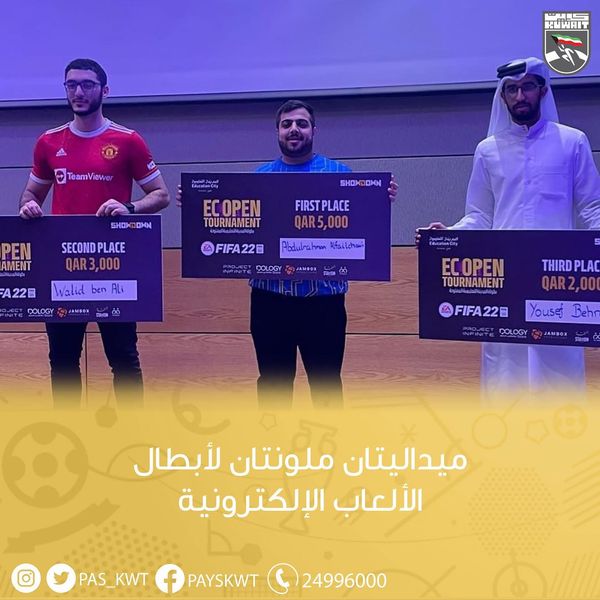 بطولة المدينة التعليمية المفتوحة