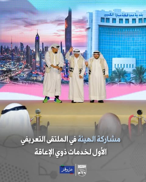 فعاليات الملتقى التعريفي الأول لخدمات ذوي الإعاقة