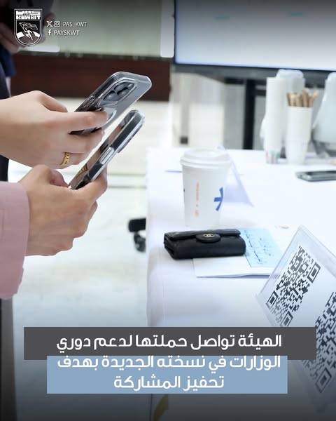 الهيئة تواصل حملتها لدعم دوري الوزارات