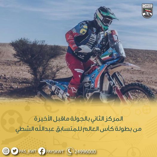 بطولة كأس العالم (باها حائل)