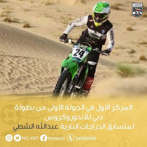 بطولة دبي للاندوروكروس