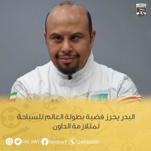 بطولة العالم للسباحة لمتلازمة الداون