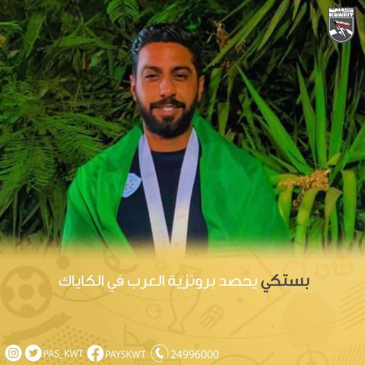 البطولة العربية للكاياك