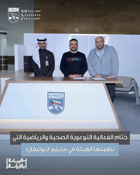 ختام فعالية التوعيةالصحية والرياضية