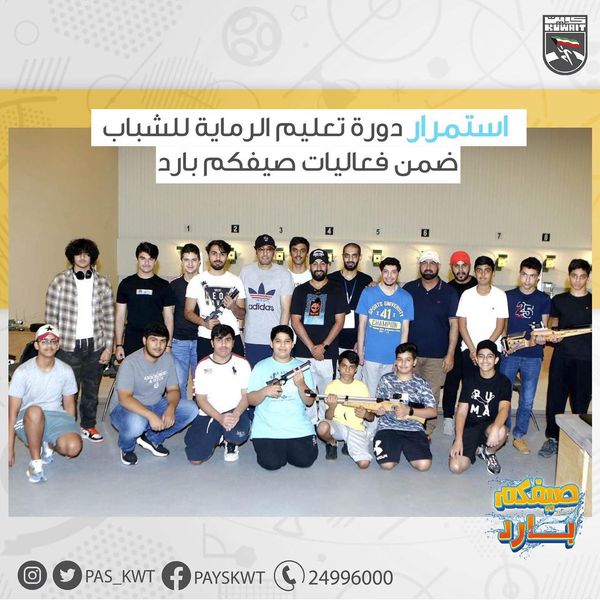 استمرار دورة تعليم الرماية للشباب ضمن فعاليات صيفكم بارد