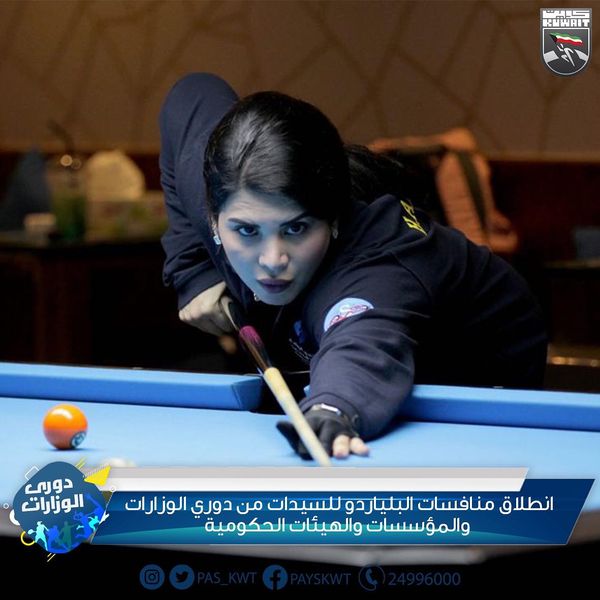 منافسات البلياردو