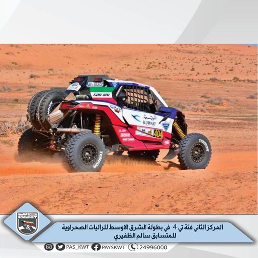 بطولة الشرق الأوسط للراليات الصحراوية