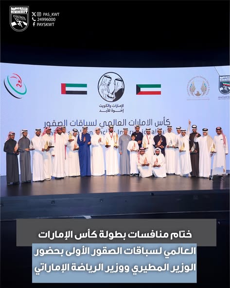 ختام منافسات النسخة الأولى لكأس الإمارات العالمي لسباقات الصقور الكويت 2025