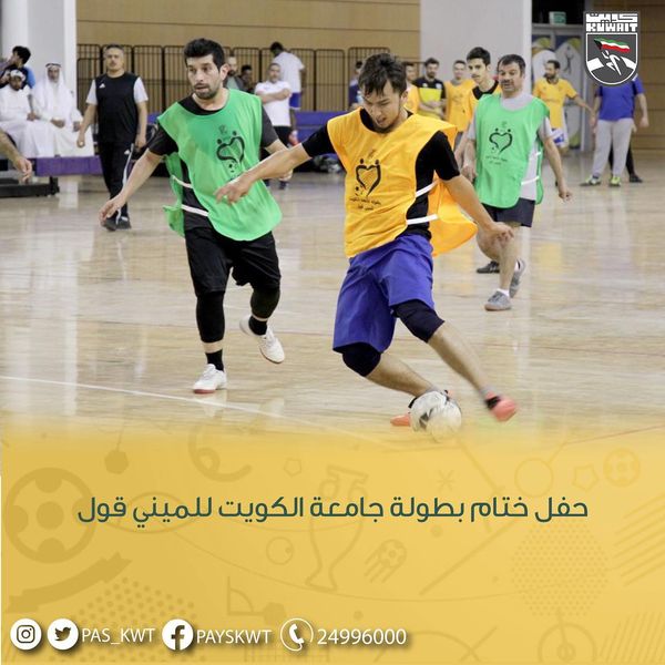 حفل ختام بطولة الميني قول