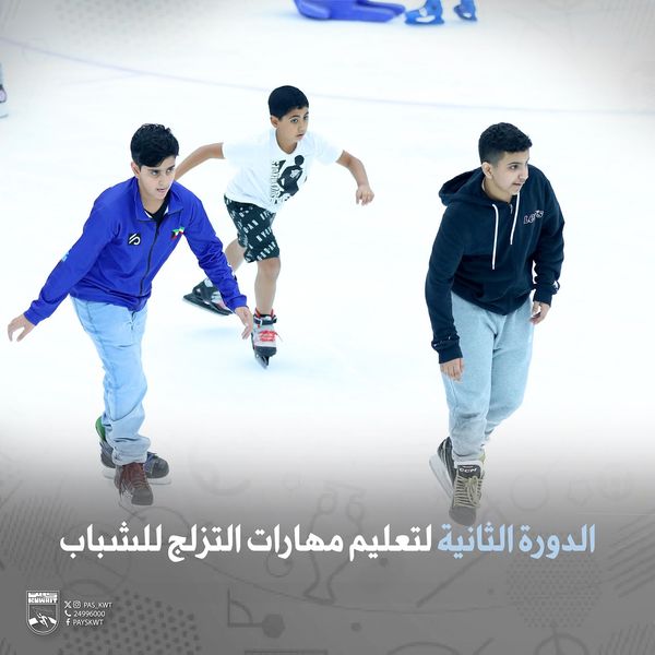 تعليم مهارات التزلج للشباب