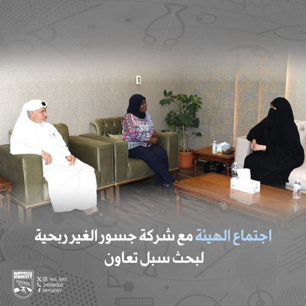 اجتماع لبحث سبل التعاون