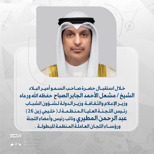 وزير الشباب يرفع إلى مقام سمو الأمير أصدق عبارات الشكر وعظيم الامتنان