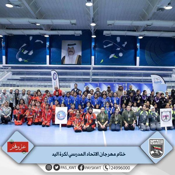 ختام المهرجان المشترك الأول للاعبات كرة اليد