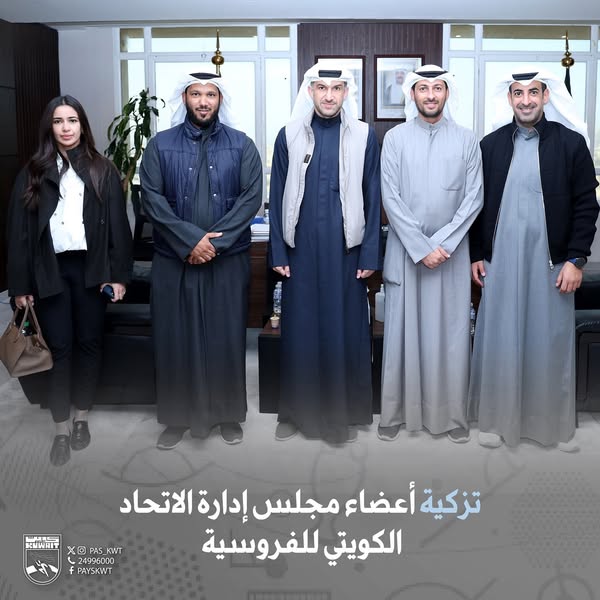 أعضاء الإتحاد الكويتي للفروسية