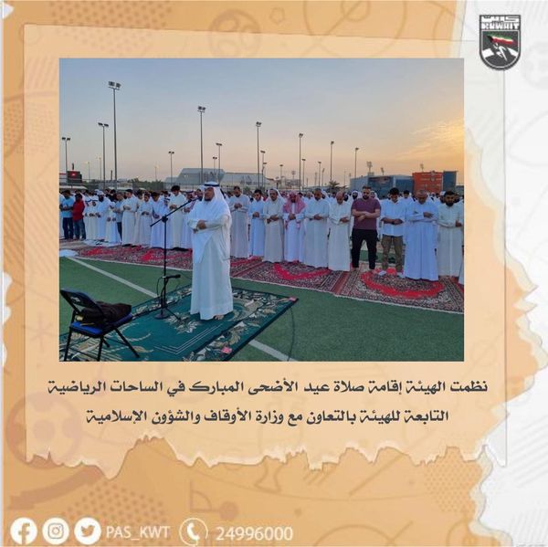 صلاة عيد الأضحى المبارك