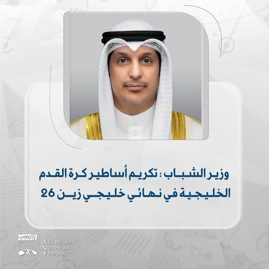 تكريم أساطير كرة القدم