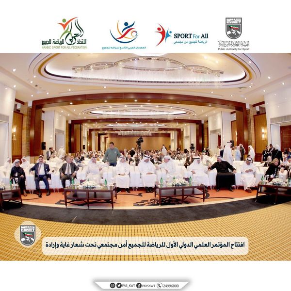 افتتاح المؤتمر العلمي الدولي الأول الرياضة للجميع أمن مجتمعي تحت شعار غاية وإرادة