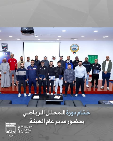 دورة المحلل الرياضي في كرة القدم