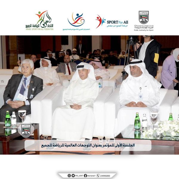 الجلسة الأولى للمؤتمر العلمي الدولي الأول للرياضة للجميع
