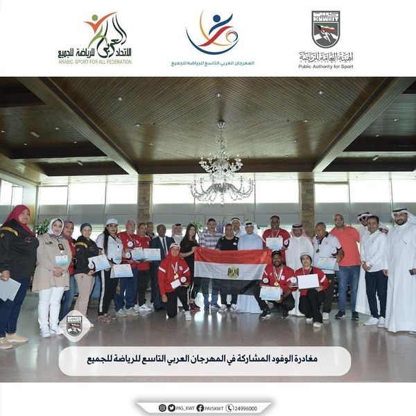 المهرجان العربي للتاسع للرياضة للجميع