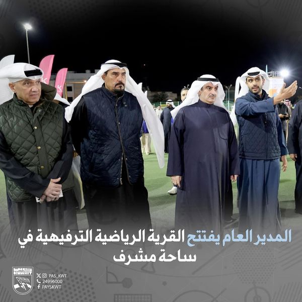 القرية الرياضية