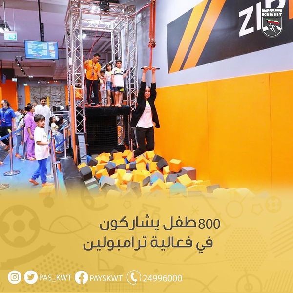 نظمت الهيئة فعالية ترامبولين للاطفال