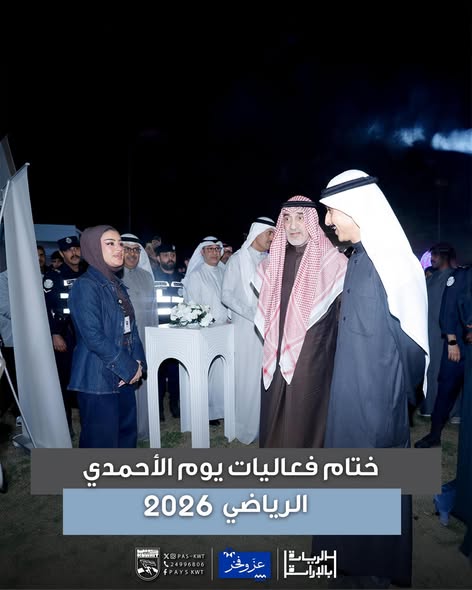 فعاليات يوم الأحمدي الرياضي