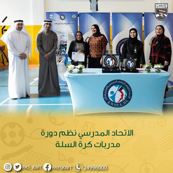 ختام دورة تعليم و تدريب مدربات كرة السلة