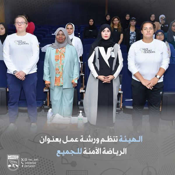 الرياضة الآمنة للجميع