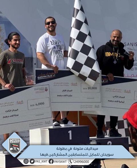 بطولة سويحان للمايل