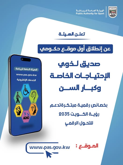 انطلاق أول موقع حكومي صديق لذوي الإحتياجات الخاصة وكبار السن