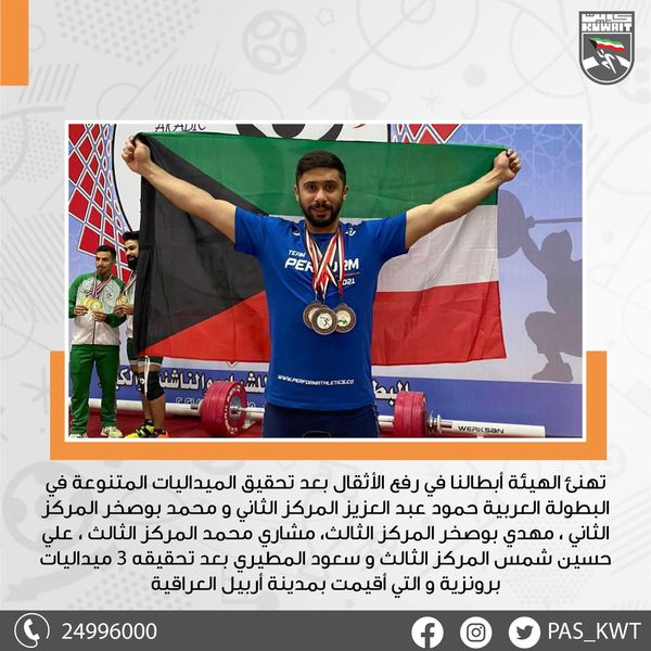 تهنئ الهيئة أبطالنا في رفع الأثقال