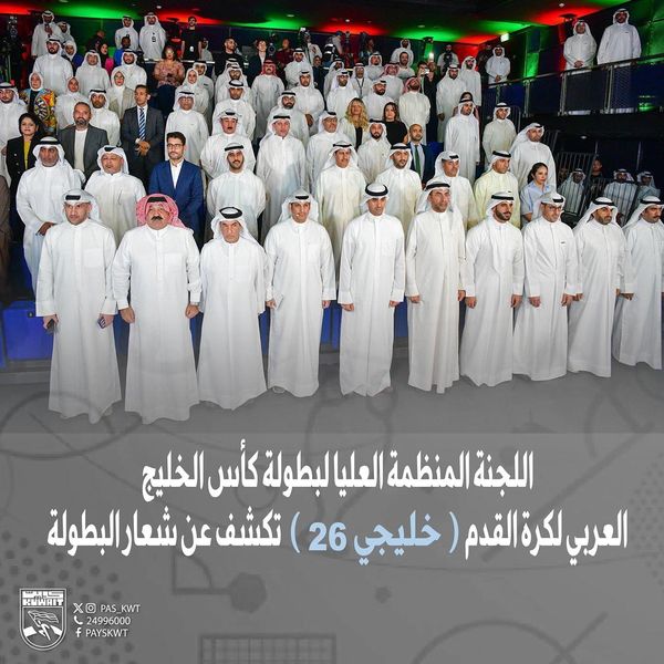 اللجنة المنظمة العليا لبطولة كأس الخليج