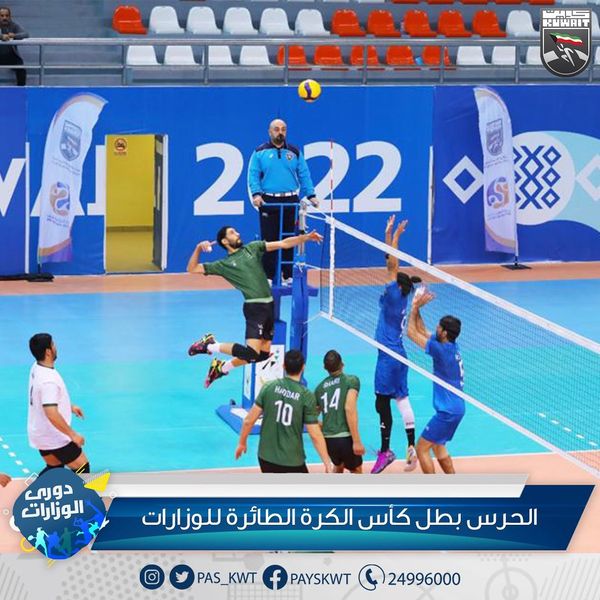 كأس الوزارات والهيئات والمؤسسات الحكومية للكرة الطائرة