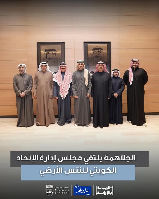 زيارة لمقر الاتحاد الكويتي للتنس