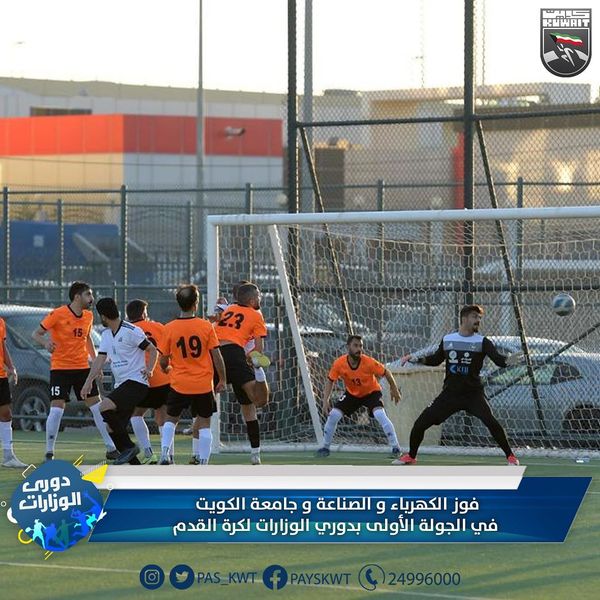 منافسات الجولة الأولى بدوري الوزارات لكرة القدم