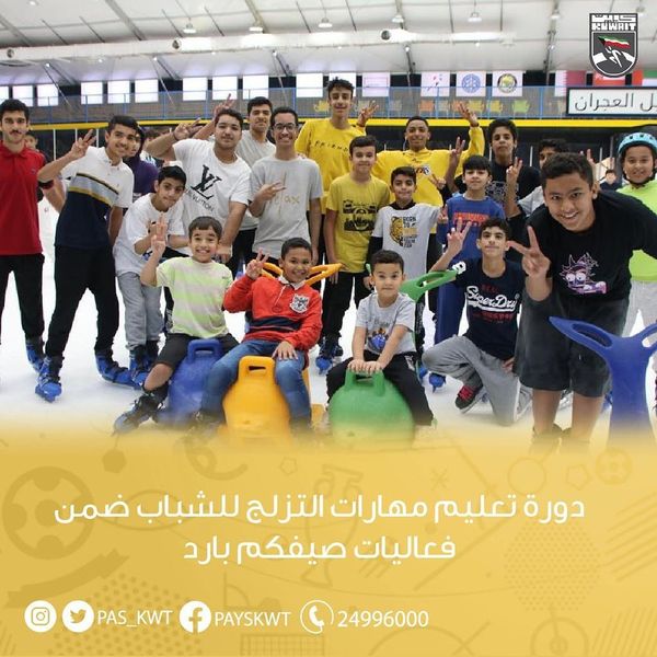 دورة تعليم مهارات التزلج للشباب ضمن فعاليات صيفكم بارد