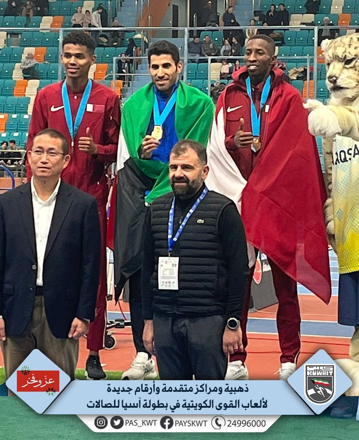 بطولة آسيا للصالات المغطاة