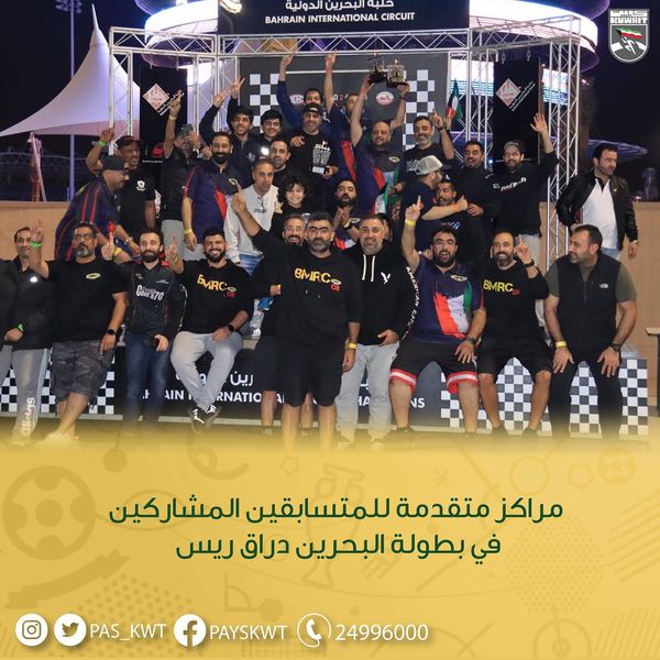 بطولة البحرين دراق ريس